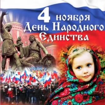 Россия значит единство